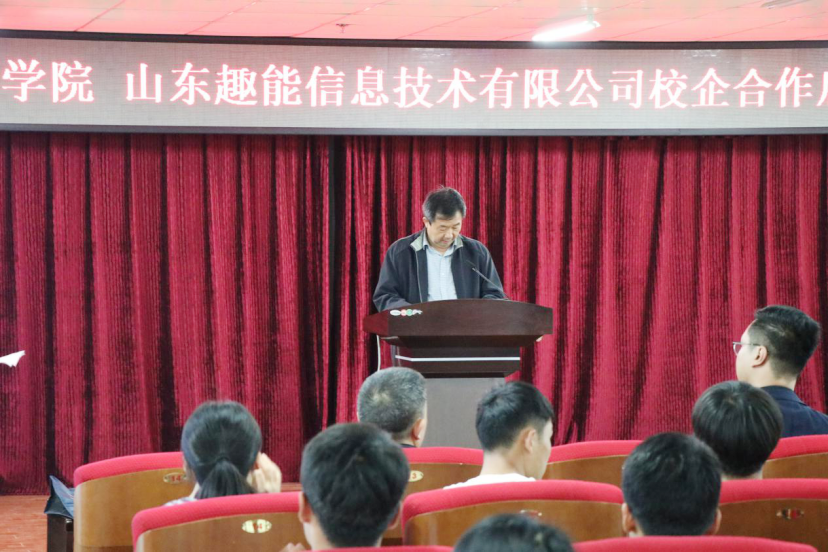 软件系与山东趣能信息技术有限公司校企合作捐赠会498.png 软件系与山东趣能信息技术有限公司校企合作捐赠会498.png