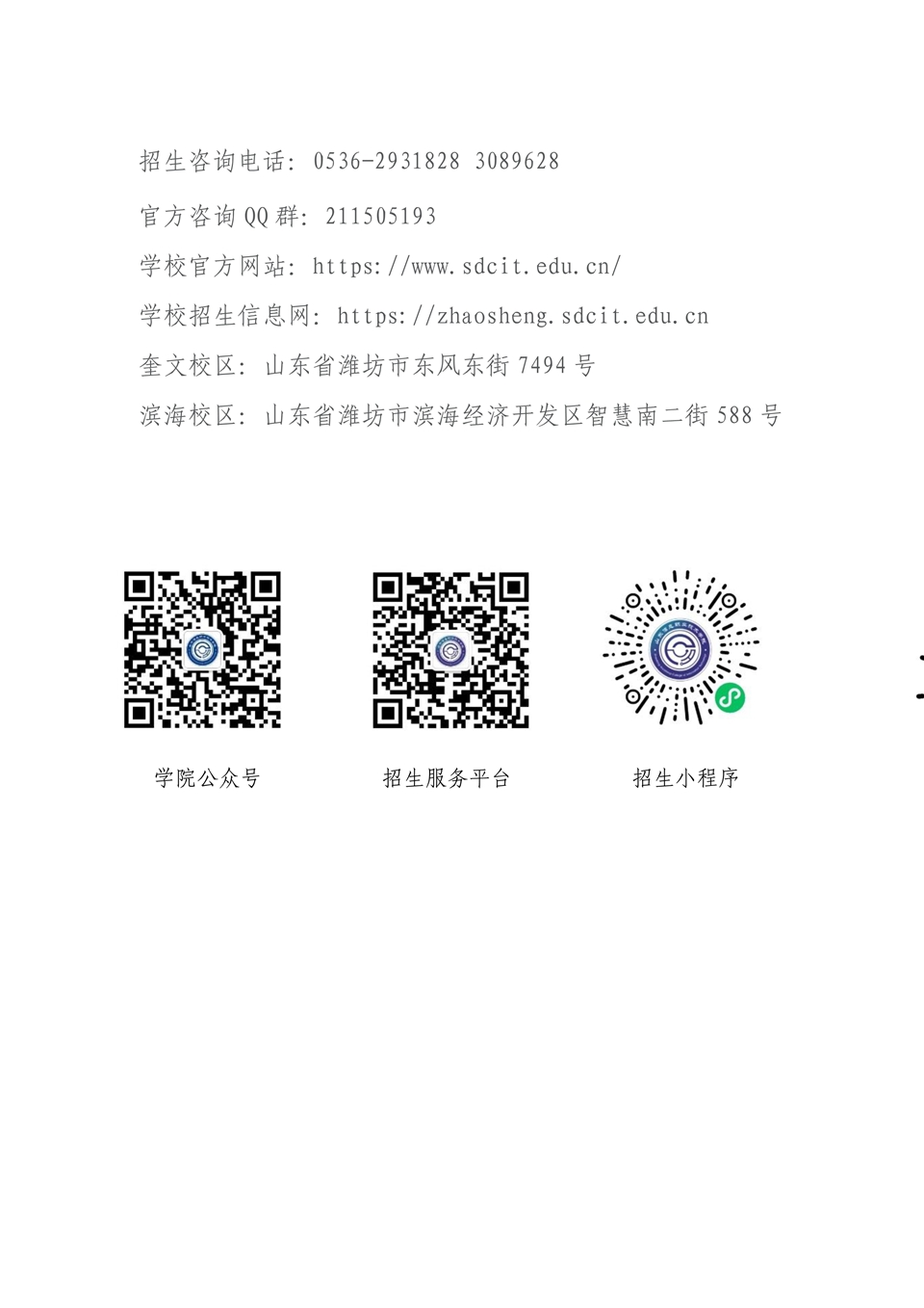 020611300744_0关于山东信息职业技术学院招生工作的严正声明_3.jpg