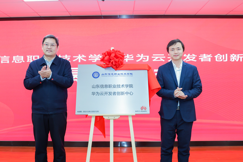华为云开发者创新中心在学校落成